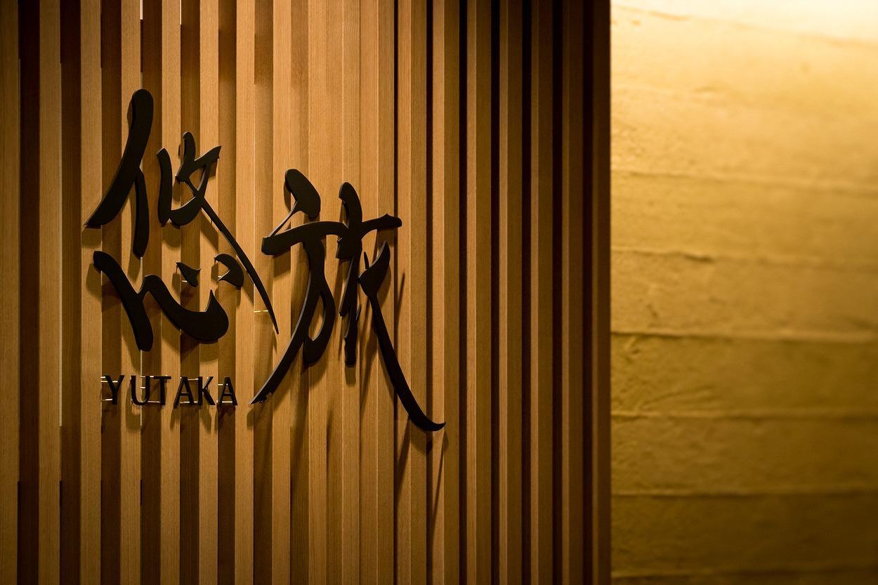 Yutaka Hotel Kyōto Esterno foto